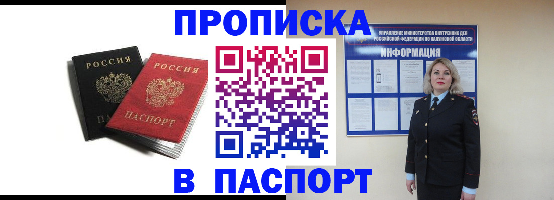 временная регистрация купить в Покрове