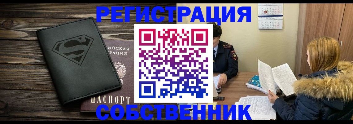 регистрация в Покрове